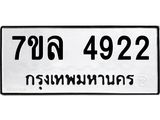 7ขล-4922-1 jpg