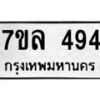 7ขล-494 jpg