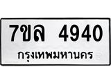 7ขล-4940 jpg 7ขล-4940 jpg