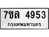 7ขล-4953 jpg 7ขล-4953 jpg