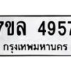 7ขล-4957 jpg