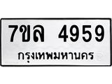 7ขล-4959 jpg 7ขล-4959 jpg