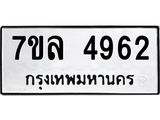 7ขล-4962 jpg 7ขล-4962 jpg
