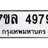 7ขล-4979 jpg