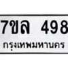 7ขล-498 jpg