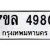 7ขล-4980 jpg