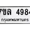 7ขล-4984 jpg
