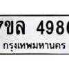 7ขล-4986 jpg