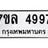 7ขล-4997 jpg