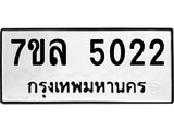 7ขล-5022 jpg 7ขล-5022 jpg