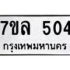 7ขล-504 jpg