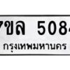 7ขล-5084 jpg