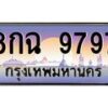 8กฉ-9797 jpg