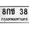 8กช-38 jpg