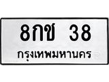 8กช-38 jpg