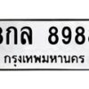 8กล-8988 jpg
