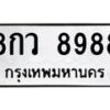 8กว-8988 jpg