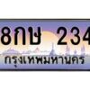 8กษ-234 jpg