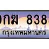 9กฆ-8383 jpg