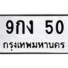 9กง-50 jpg