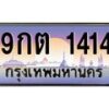 9กต-1414 jpg