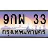 9กผ-33 jpg