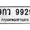 9กว-9929 jpg