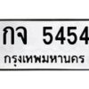 กจ-5454 jpg