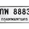 กพ-8883 jpg