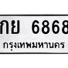 กย-6868 jpg