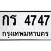 กร-4747 jpg