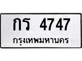 กร-4747 jpg
