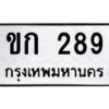 ขก-289 jpg