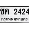 ขค-2424 jpg