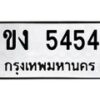 ขง-5454 jpg