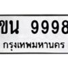 ขน-9998 jpg