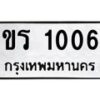 ขร-1006 jpg