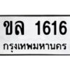 ขล-1616 jpg