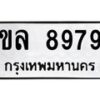 ขล-8979 jpg