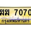 ฆฆ-7070 jpg