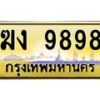 ฆง-9898 jpg