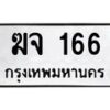 ฆจ-166-1 jpg
