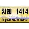 ฆฒ-1414 jpg