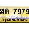 ฆด-7979 jpg