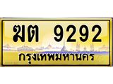 ฆต-9292 jpg