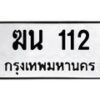 ฆน-112 jpg
