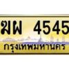 ฆผ-4545 jpg