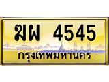 ฆผ-4545 jpg