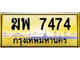 ฆพ-7474 jpg ฆพ-7474 jpg