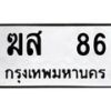 ฆส-86 jpg